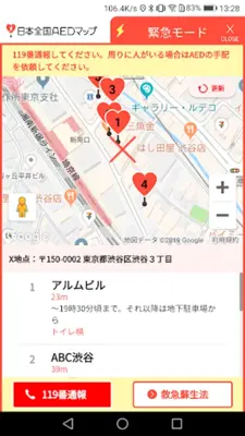 Nippon AED Map android App screenshot 0